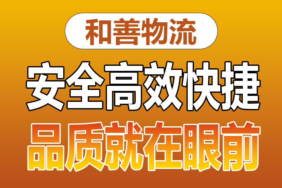 溧阳到武乡物流专线